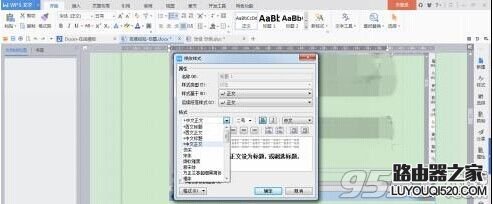 wps怎么给文章添加多级标题?_www.iluyouqi.com
