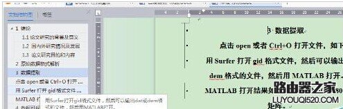 wps怎么给文章添加多级标题?_www.iluyouqi.com