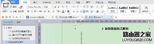 wps怎么给文章添加多级标题?_www.iluyouqi.com