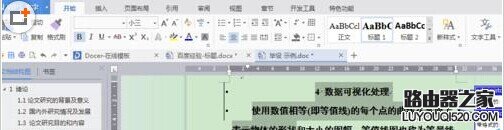 wps怎么给文章添加多级标题?_www.iluyouqi.com