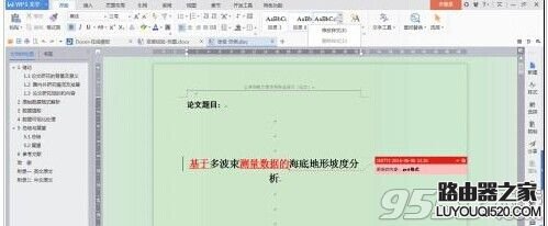 wps怎么给文章添加多级标题?_www.iluyouqi.com