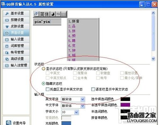qq拼音输入法隐藏后怎么还原_www.iluyouqi.com