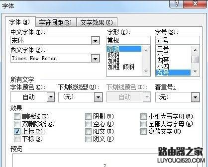 Word文档输入上下标的两种方法_www.iluyouqi.com