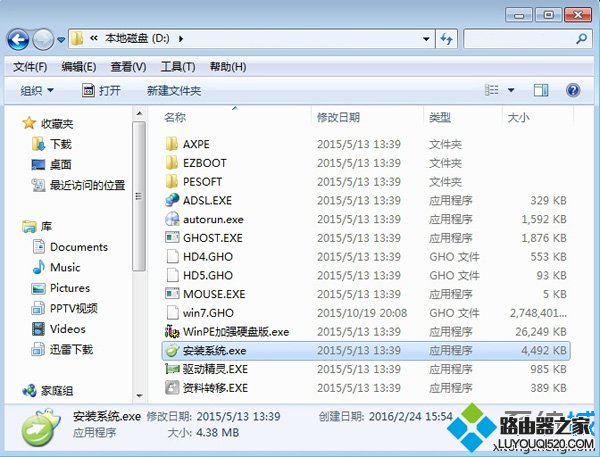 从电脑上下载的系统怎么安装_www.iluyouqi.com