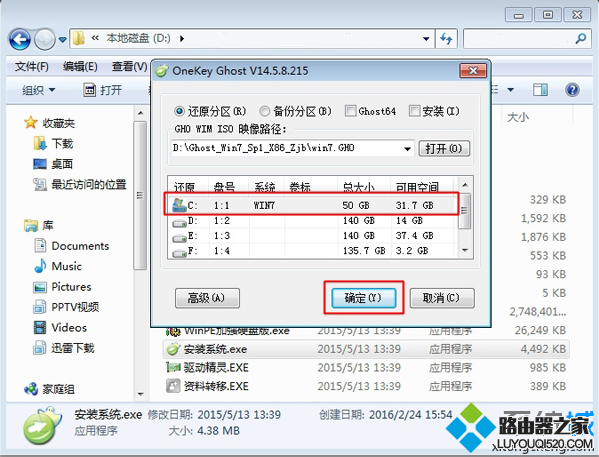 从电脑上下载的系统怎么安装_www.iluyouqi.com