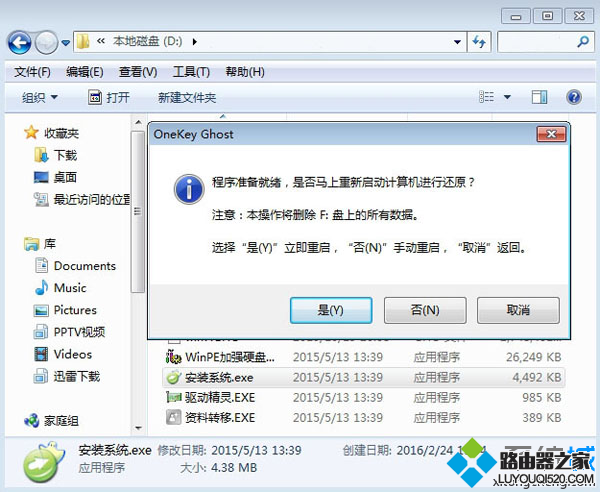 从电脑上下载的系统怎么安装_www.iluyouqi.com