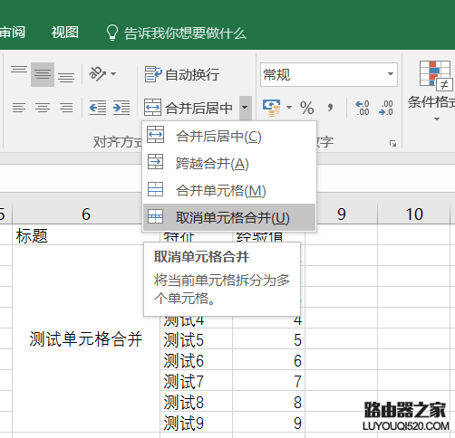Excel解除合并如何保留原数据_www.iluyouqi.com