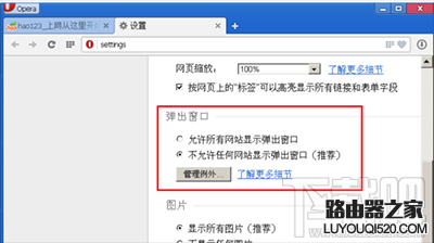 opera浏览器怎么禁止广告窗口弹出_www.iluyouqi.com