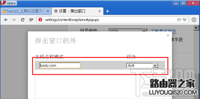 opera浏览器怎么禁止广告窗口弹出_www.iluyouqi.com