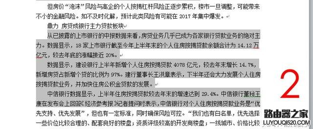WORD文档里的文字下有颜色怎么清除_www.iluyouqi.com