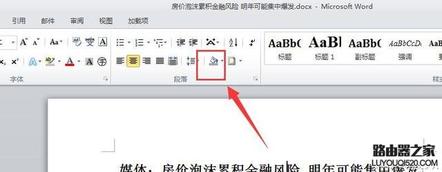 WORD文档里的文字下有颜色怎么清除_www.iluyouqi.com