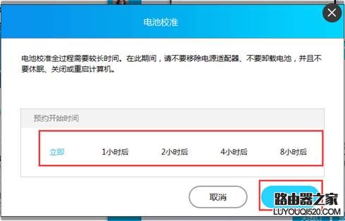 联想笔记本如何进行电池校准_www.iluyouqi.com