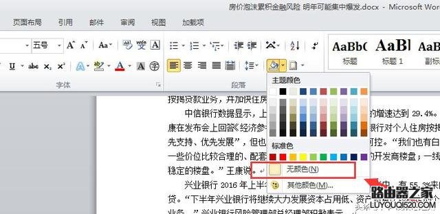 WORD文档里的文字下有颜色怎么清除_www.iluyouqi.com