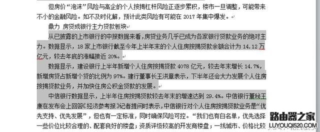 WORD文档里的文字下有颜色怎么清除_www.iluyouqi.com