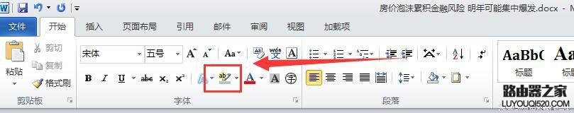 WORD文档里的文字下有颜色怎么清除_www.iluyouqi.com