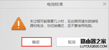 联想笔记本如何进行电池校准_www.iluyouqi.com