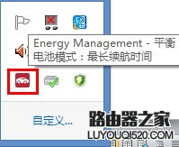 联想笔记本如何进行电池校准_www.iluyouqi.com