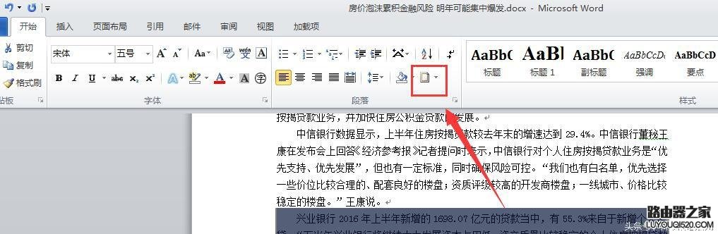 WORD文档里的文字下有颜色怎么清除_www.iluyouqi.com