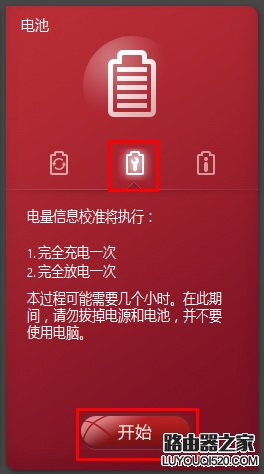联想笔记本如何进行电池校准_www.iluyouqi.com