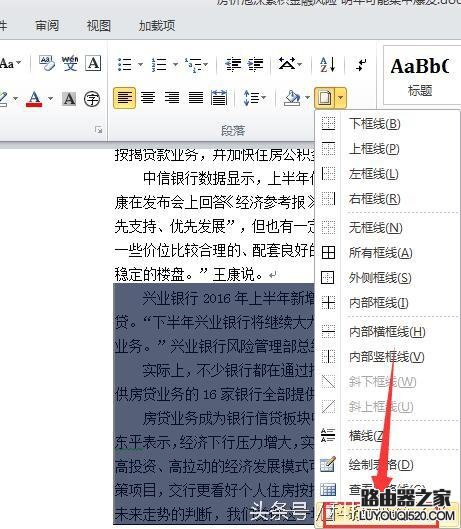 WORD文档里的文字下有颜色怎么清除_www.iluyouqi.com