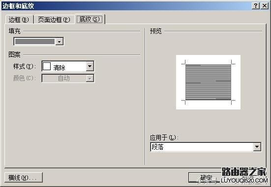 WORD文档里的文字下有颜色怎么清除_www.iluyouqi.com