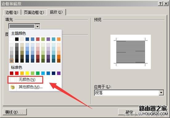 WORD文档里的文字下有颜色怎么清除_www.iluyouqi.com