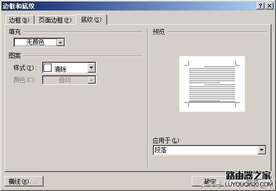 WORD文档里的文字下有颜色怎么清除_www.iluyouqi.com