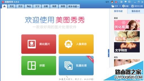 美图秀秀怎么给彩色照片去色?美图秀秀制作黑白图片的教程_www.iluyouqi.com