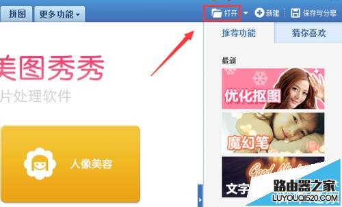 美图秀秀怎么给彩色照片去色?美图秀秀制作黑白图片的教程_www.iluyouqi.com