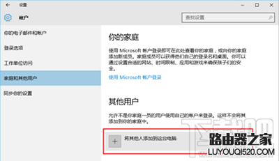win10系统怎么添加游客账户?win10下游客账号创建方法有哪些?_www.iluyouqi.com