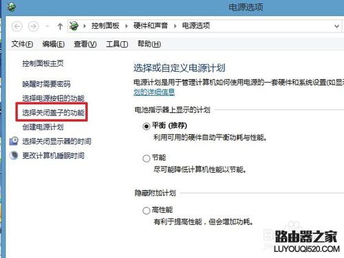 设置笔记本合上后不待机不断网的方法_www.iluyouqi.com
