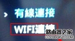 网络机顶盒怎么无线连接_www.iluyouqi.com