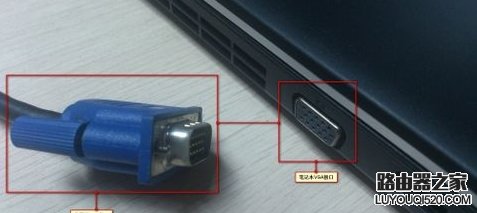 笔记本电脑如何连接外接显示器_www.iluyouqi.com