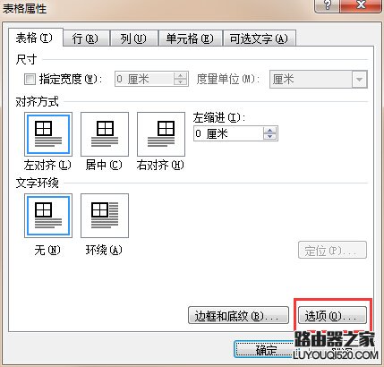 word如何调整文字和表格上面的距离？_www.iluyouqi.com