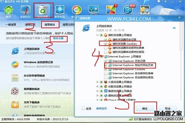 浏览器如何清除cookies?(具体操作步骤) 浏览器如何清除cookies?(具体操作步骤)_www.iluyouqi.com