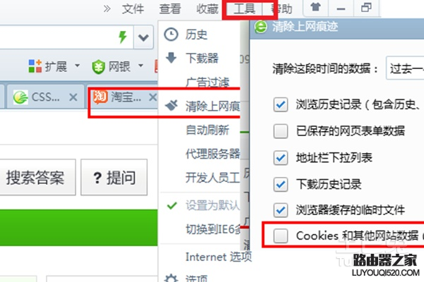 浏览器如何清除cookies?(具体操作步骤) 浏览器如何清除cookies?(具体操作步骤)_www.iluyouqi.com
