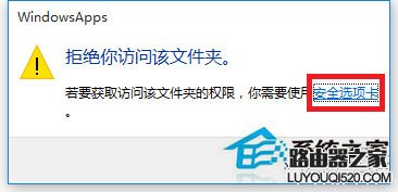 Win10访问系统文件夹提示无权访问怎么办？_www.iluyouqi.com