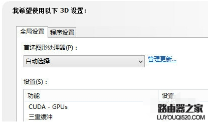 双显卡的笔记本电脑如何设置只使用独立显卡？_www.iluyouqi.com