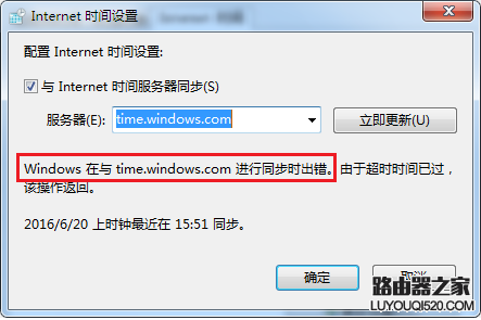 电脑能上网但无法同步Internet时间怎么办？_www.iluyouqi.com