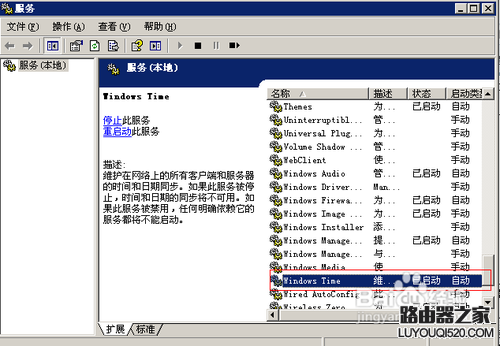 电脑能上网但无法同步Internet时间怎么办？_www.iluyouqi.com