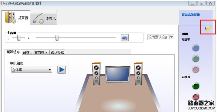 电脑前置音频没声音怎么办?_www.iluyouqi.com
