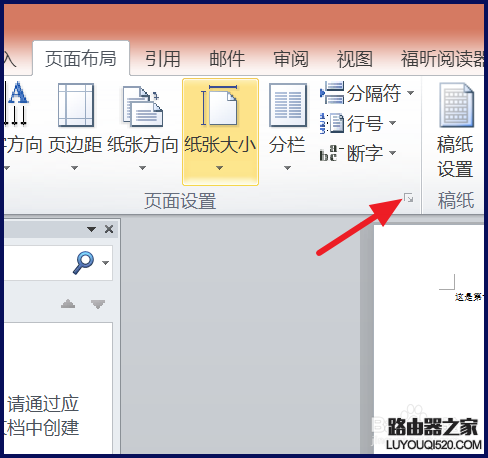 word怎么将一页或整篇文档横过来显示?_www.iluyouqi.com