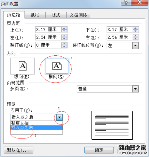 word怎么将一页或整篇文档横过来显示?_www.iluyouqi.com
