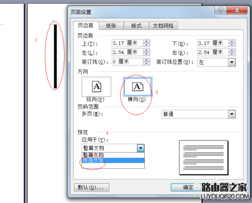 word怎么将一页或整篇文档横过来显示?_www.iluyouqi.com