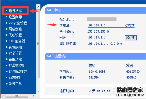 彻底解决无线网络连接提示有限访问权限的问题_www.iluyouqi.com