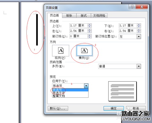 word怎么将一页或整篇文档横过来显示?_www.iluyouqi.com