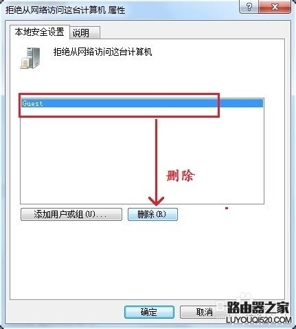Win7没有权限访问网络资源怎么办_www.iluyouqi.com