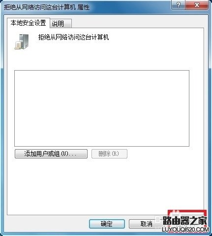 Win7没有权限访问网络资源怎么办_www.iluyouqi.com