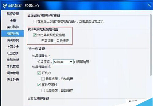 电脑管家如何关闭弹出的垃圾清理提醒窗口?_www.iluyouqi.com