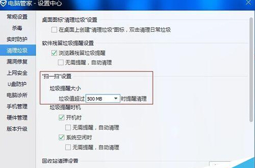 电脑管家如何关闭弹出的垃圾清理提醒窗口?_www.iluyouqi.com